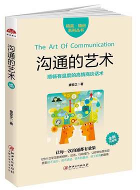 高情商高素质聊天,高情商高素质聊天：沟通的艺术与品质的力量