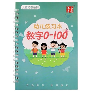 儿童凹版练字帖幼儿园数字字帖描红本全套初学者宝宝练字本写字贴