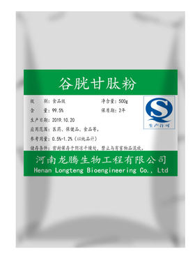 谷胱甘肽食品级原料肌肤增白