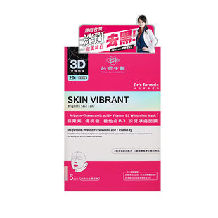 台塑生医熊果素3D挂耳面膜 29cm超长脸颈膜 保湿提亮肤色台湾正品