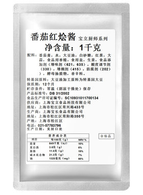 正品商用宝立红烩酱1kg番茄牛腩