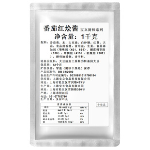 【宝立番茄红烩酱1kg】番茄红烩牛肉酱意面酱罗宋汤浓汤底调料