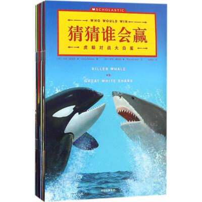 猜猜谁会赢原版系列中文书全13册中信杰瑞帕洛塔美国学乐出版社经典长销库普系列美国小和图书馆抢手的动物科普书玩酷科普睡前故事