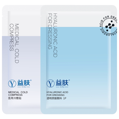 【爆款返场】益肤医用祛痘面膜2P