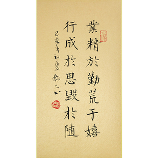 业精于勤荒于嬉字画装饰座右铭定制桌面案头摆件手写真迹