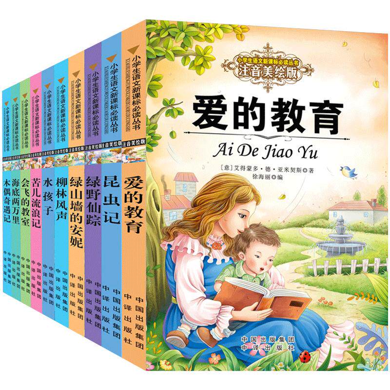 全套10册昆虫记注音版小学生