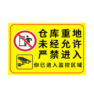 工厂车间限制区域配电重地闲人免进仓库重地提示牌请勿入内非工作人员未经许可禁止入内警示贴标识牌PVC定制