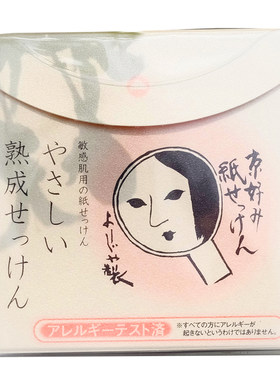 神器现货日本yojiya优佳雅洗面皂