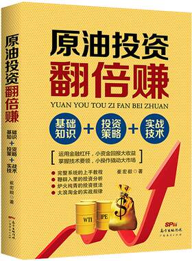现货原油投资翻倍基础知识