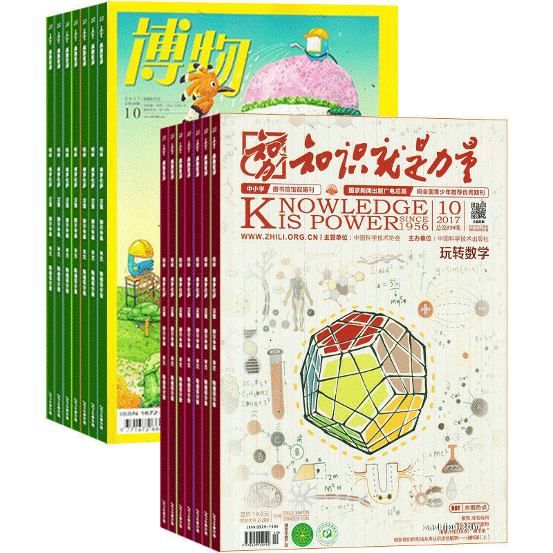 博物知识就是力量组合杂志
