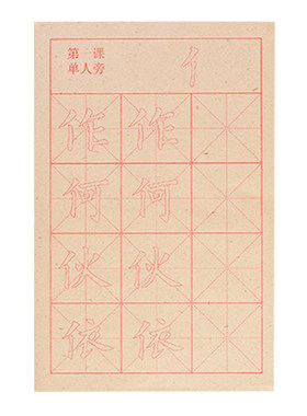 入门楷书描红三年级课堂