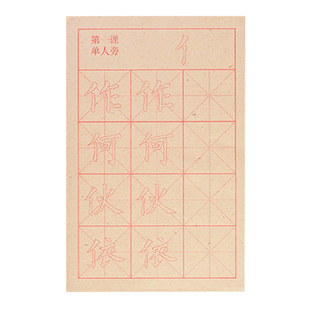 欧阳询欧体毛笔字入门楷书描红宣纸字帖教程初学者儿童小学生正楷三年级课堂练字基础笔画临摹练习毛边纸套装