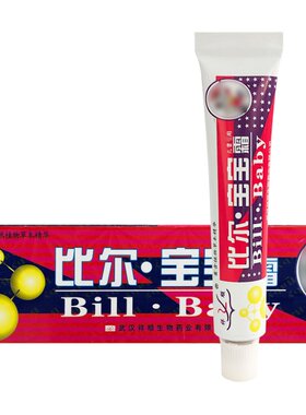 比尔宝宝霜祥顺送2送1