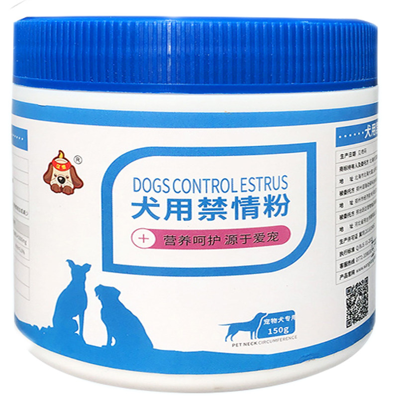 汪想母狗抑制犬用禁情粉