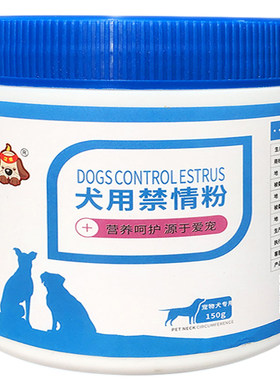 汪想母狗抑制犬用禁情粉