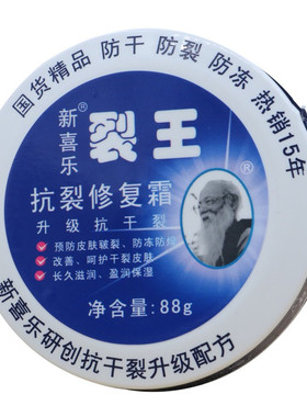 新喜乐新喜乐修复霜脚后跟皲裂膏