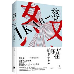 【当当网 正版书籍】怒