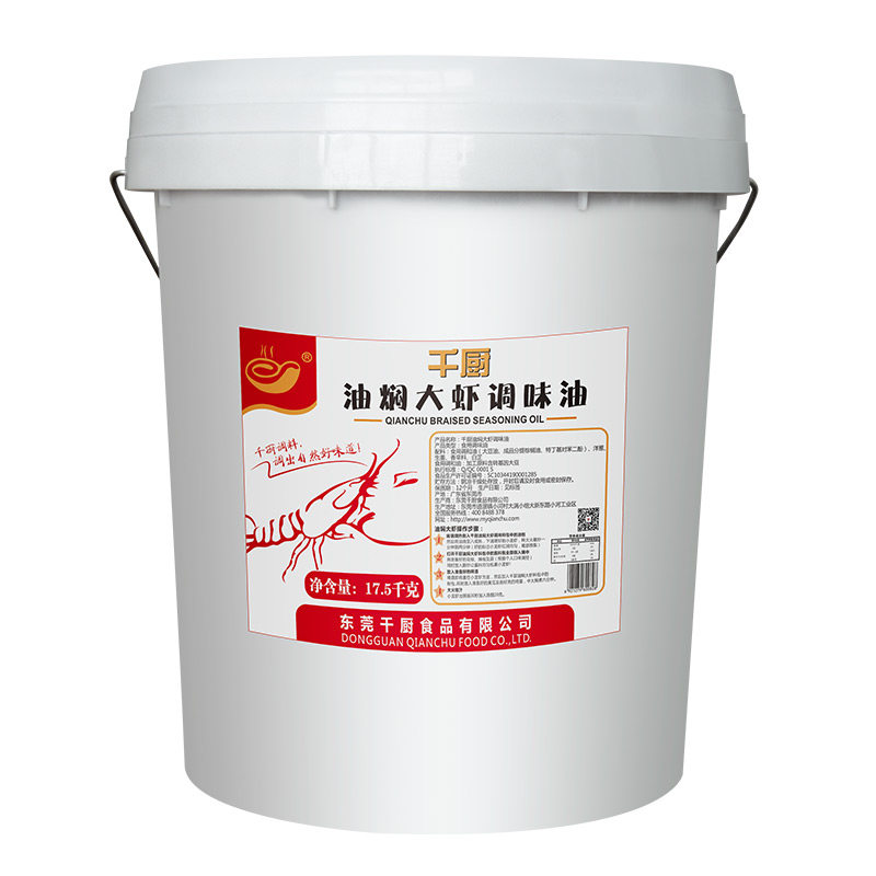 龙虾料千厨餐饮油焖大虾调料