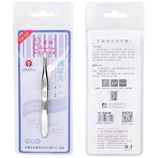 芳龄眉夹小镊子拔毛钳拔胡子胡须夹专用高精密拔眉毛钳子专业神器