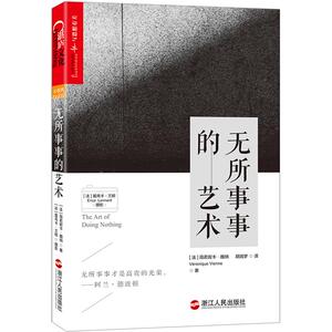 【中信书店 正版】无所事事的艺术