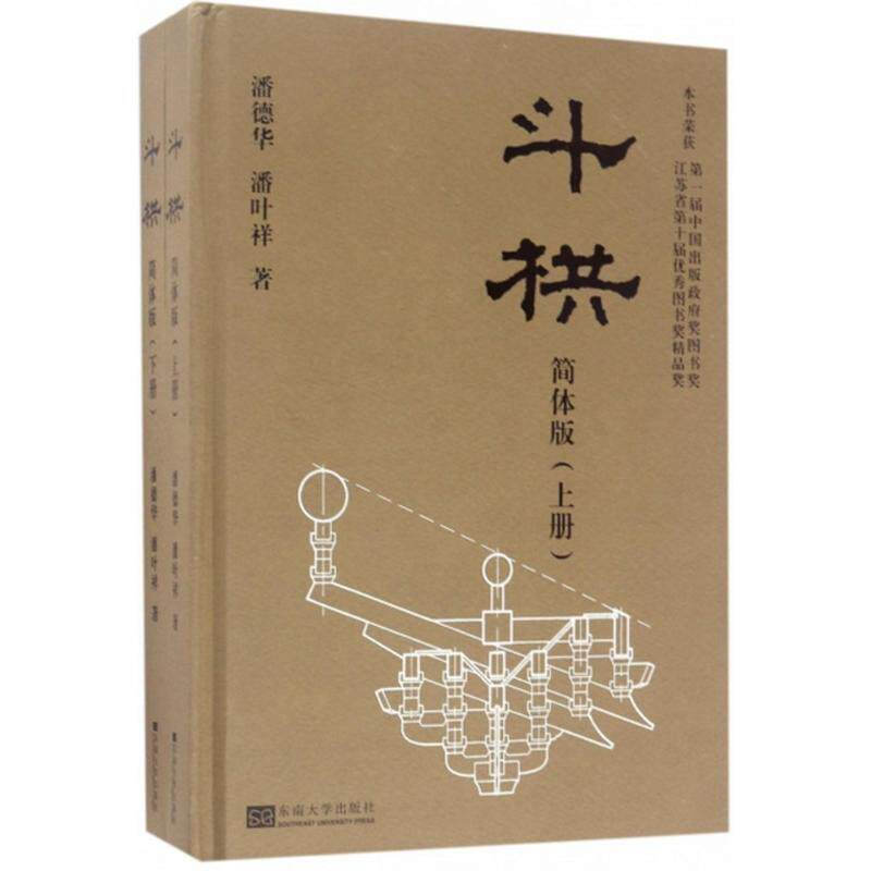 斗拱 室内设计书籍入门自学土木工程设计建筑材料鲁班书毕业作品设计bim书籍专业技术人员继续教育书籍