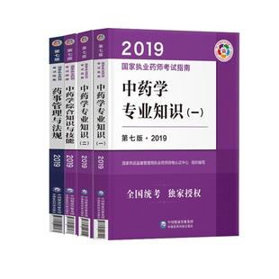 官方执业药师2026年教材西药师中药师官方教材药学专业知识一二医药科技出版社职业资格考试书全套历年真题试卷润德红宝书药考2025