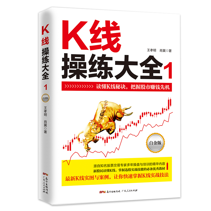 正版现货 K线操练大全：白金版·1股票入门基础知识从零开始学炒股操盘手股市入门书籍畅销书投资技术蜡烛图k线股市分析