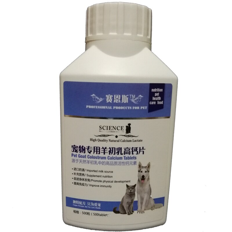 大丹狗钙片成犬幼犬吃的钙粉动物狗氨基酸/维生素/钙