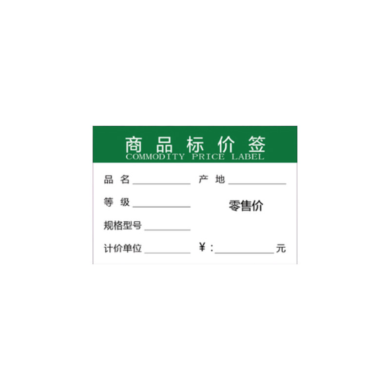 商品标价签价格标价牌60*40