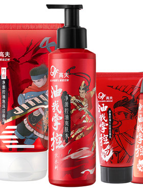 高夫护肤品套装竹炭乳液补水面霜