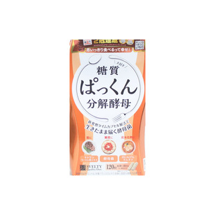 日本Svelty糖质分解酵母酵素 排油脂抑制糖分热控片断油120粒现货