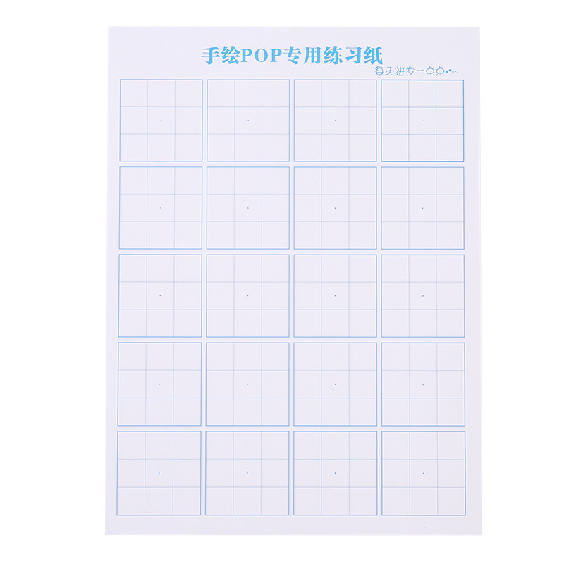 A4广告纸6mm手绘pop专用练习纸pop练习本九宫格纸16开初学者 海报练习纸160g 加厚50张100页双面正反可写