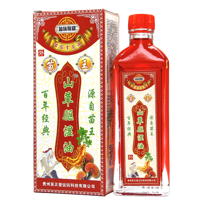 驱湿油苗王山草风痛保健油