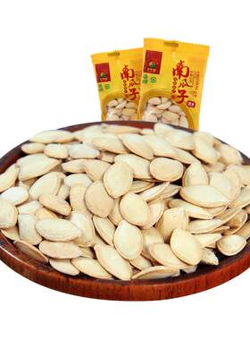 原味南瓜子仁饱满518g独立小包