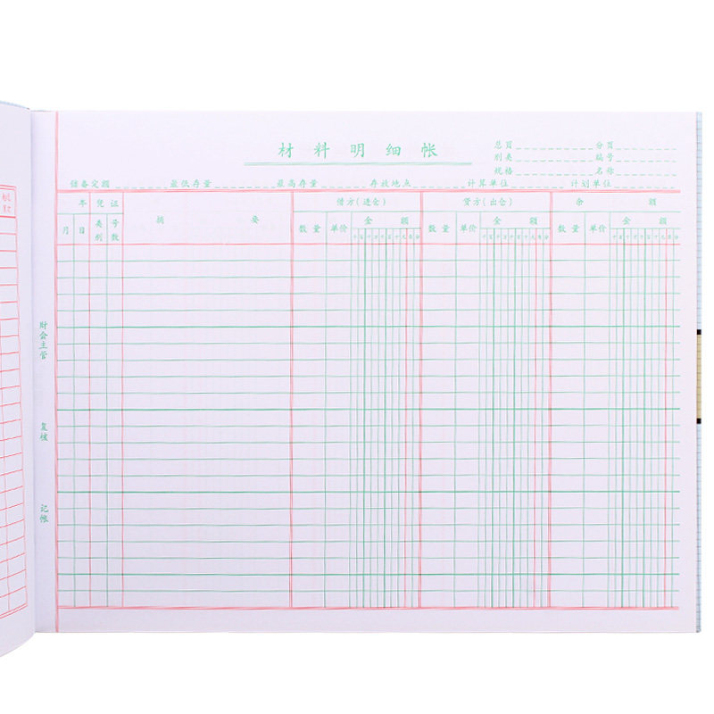 包邮强林账本1706-16材料明细账 账本账册 财会用品 办公用品