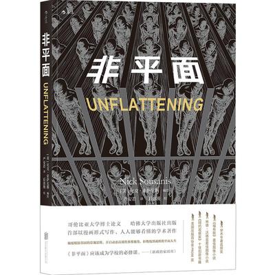 非平面漫画书籍后浪漫出品