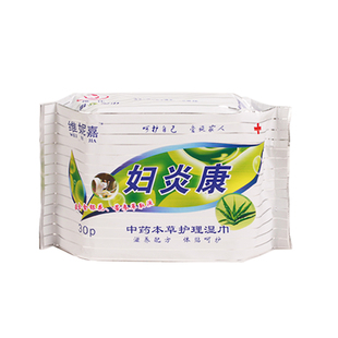妇炎康洁阴专用湿巾天然植物草本清洁湿纸巾男女通用杀菌止痒10包