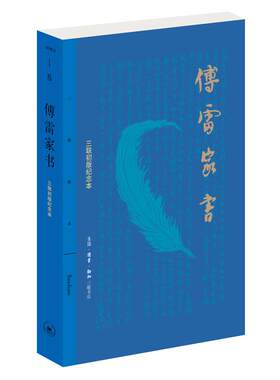 【八年级寒假阅读】傅雷家书 三联纪念版 正版 青少年学生现当代随笔文学文集课外阅读名著 新华书店旗舰店官网