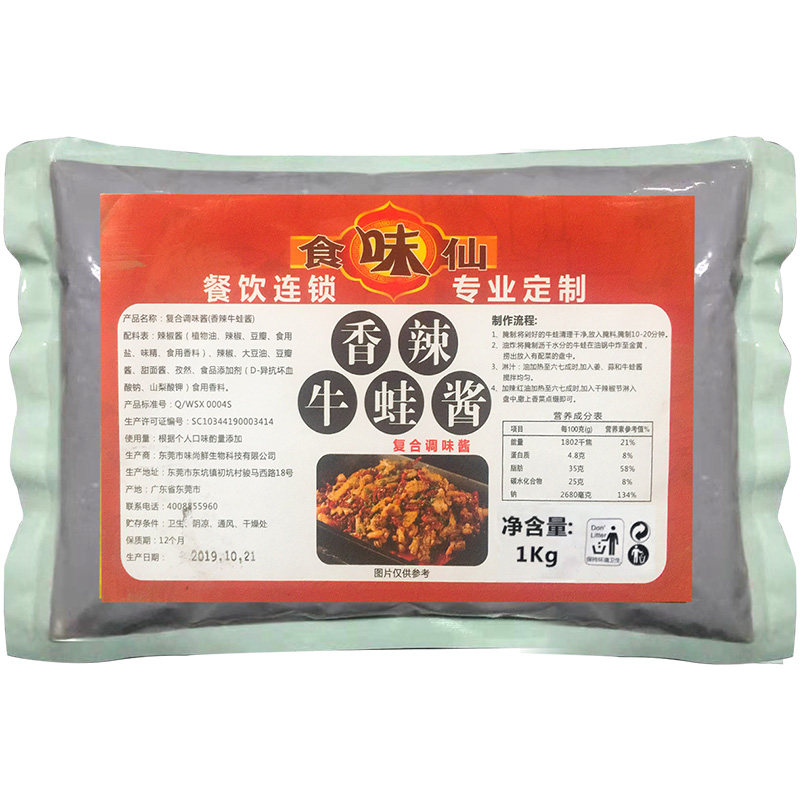 一料多用开店专用香辣干锅牛蛙
