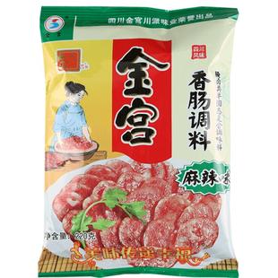 金宫麻辣香肠调料 腊肠灌肠调味料 四川正宗家用肠衣料旗舰店授权