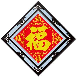 精准印布 印花 十字绣 珠子 全珠绣 福字 五福临门 60*60cm