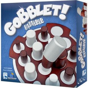 【天X天桌游】Gobblet 棋迹连连 进阶版 正版益智情侣两人桌游戏