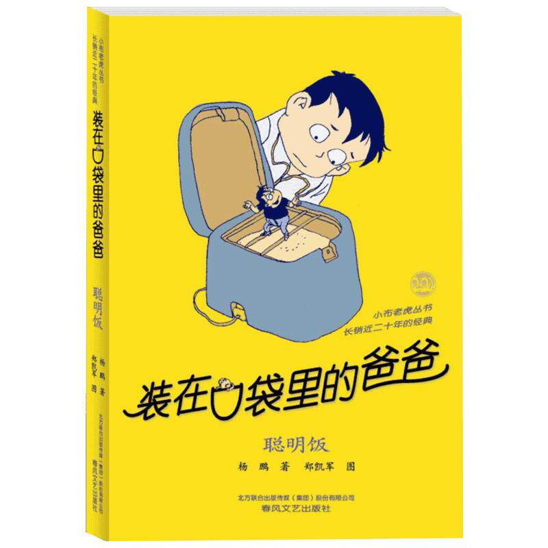 装在口袋里的爸爸第36-42册套装
