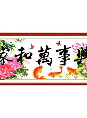 青飞荷花鲤鱼新版家兴牡丹十字绣