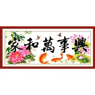 青飞5D精准印布十字绣家和万事兴荷花鲤鱼十字绣新版家兴牡丹客厅