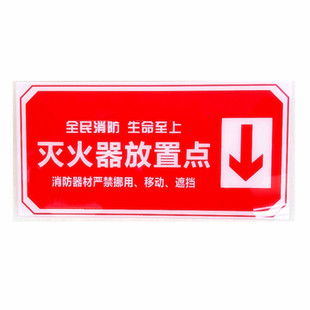亚克力消防控制室门牌灭火器放置点水箱指示牌标贴送风排烟口标志