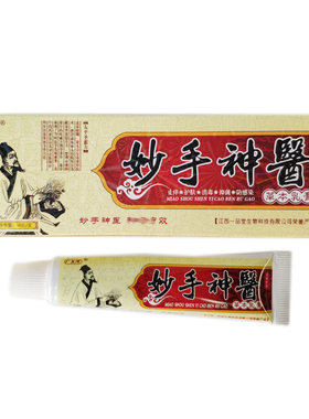 正品 包邮一品堂 广至德 妙手神草医草本乳膏2送1买3送2买5送5