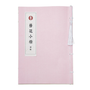 六品堂簪花小楷字帖女生字体漂亮诗经练字帖本大学生成人楷书钢笔硬笔书法神器霸气行楷速成21天成年初学者临摹描红樱花字体六合堂