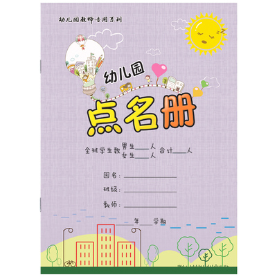 B5点名册学生点名簿幼儿园花名