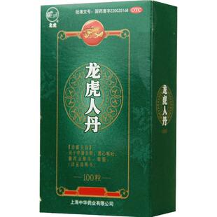 人丹龙虎人丹100粒晕车药晕船药人丹晕车片药人丹丸防中暑药头晕